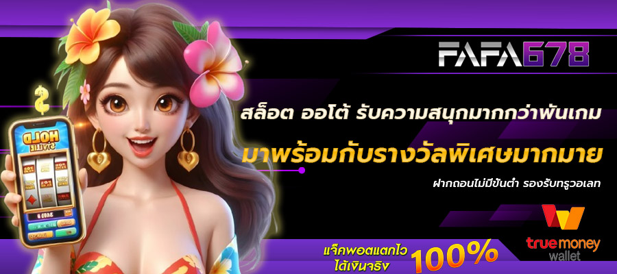 สล็อต ออโต้